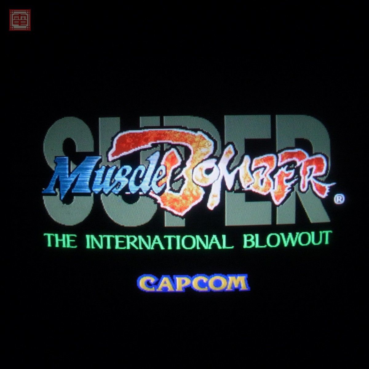 最低価格の カプコン/CAPCOM ROMのみ スーパーマッスルボマー Muscle Super ゲーム基板