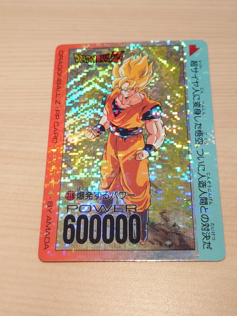 ドラゴンボール カードダス アマダPPカード17弾 715番 爆発する ドラゴンボール カードダス アマダPPカード17弾 715番 爆発する