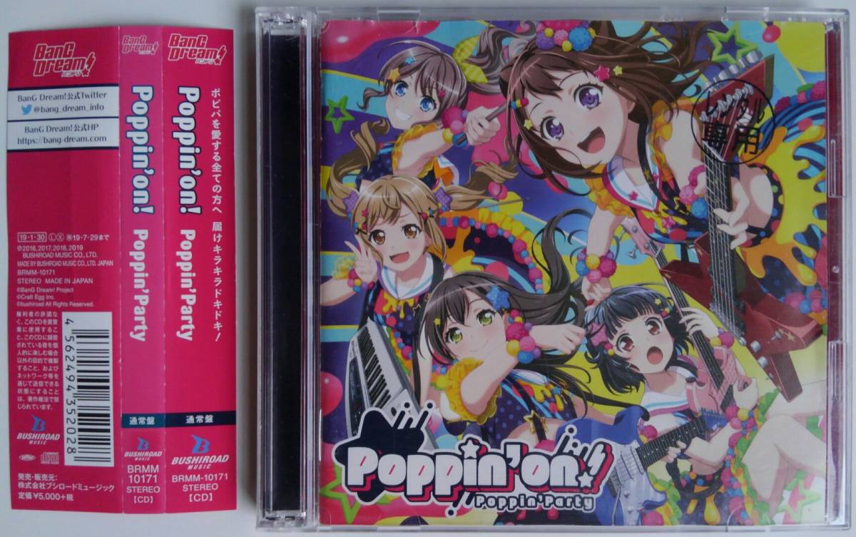 ■即決■レンタル落ち Poppin'party 1st Album Poppin'on! 通常盤_表