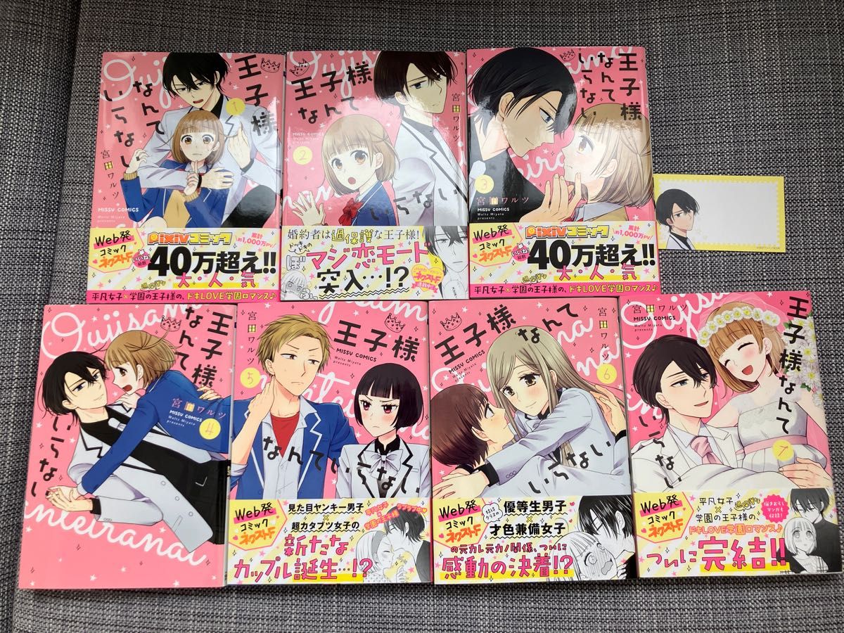 王子様なんていらない 1〜7全巻セット|Yahoo!フリマ(旧PayPayフリマ)