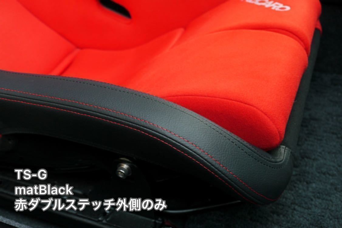 ★RECARO レカロ TS-G、RS-G、SP-G ロアサイドプロテクタ★の画像8