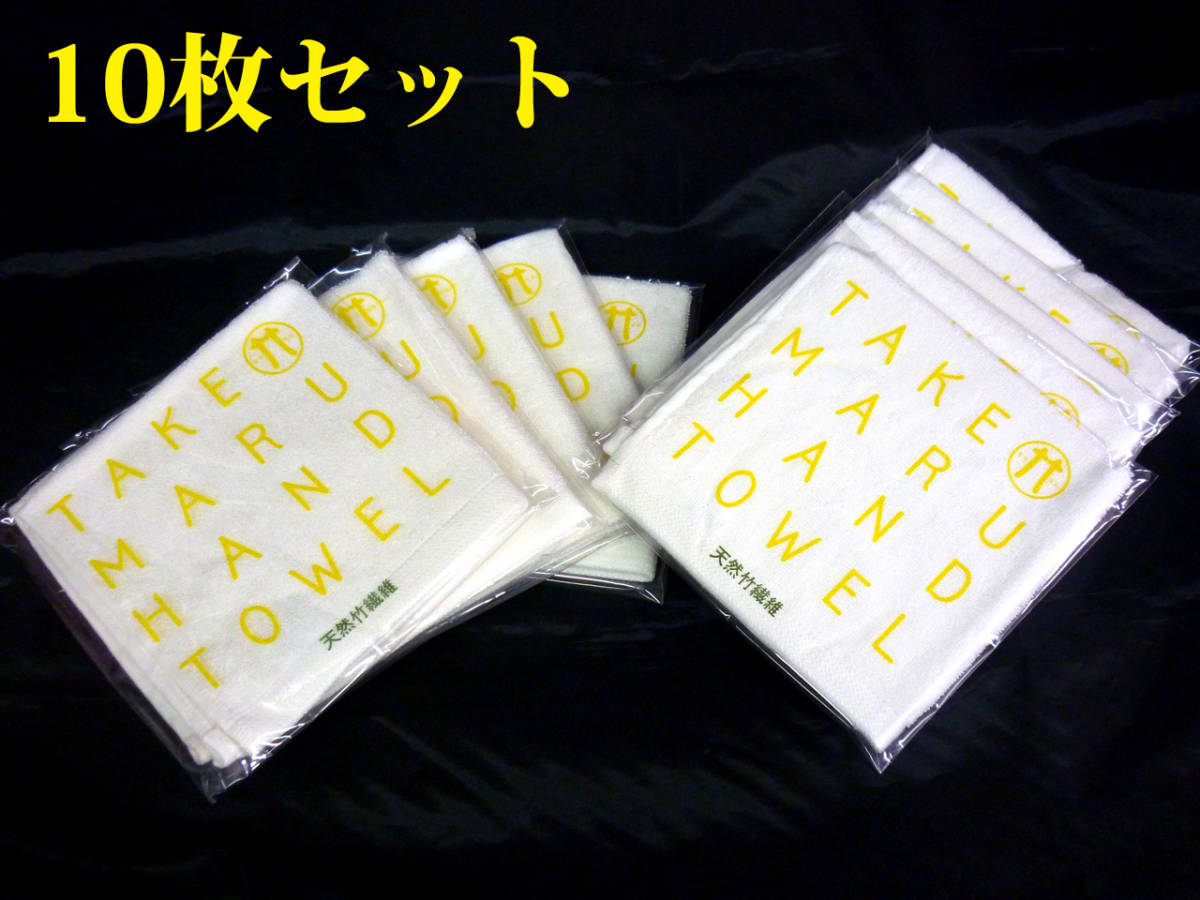 ☆10枚セット☆6,600円のお品☆　【新品】　オーガニックハンドタオル　竹タオル　天然抗菌竹繊維　タケマル　tk10-01_画像1