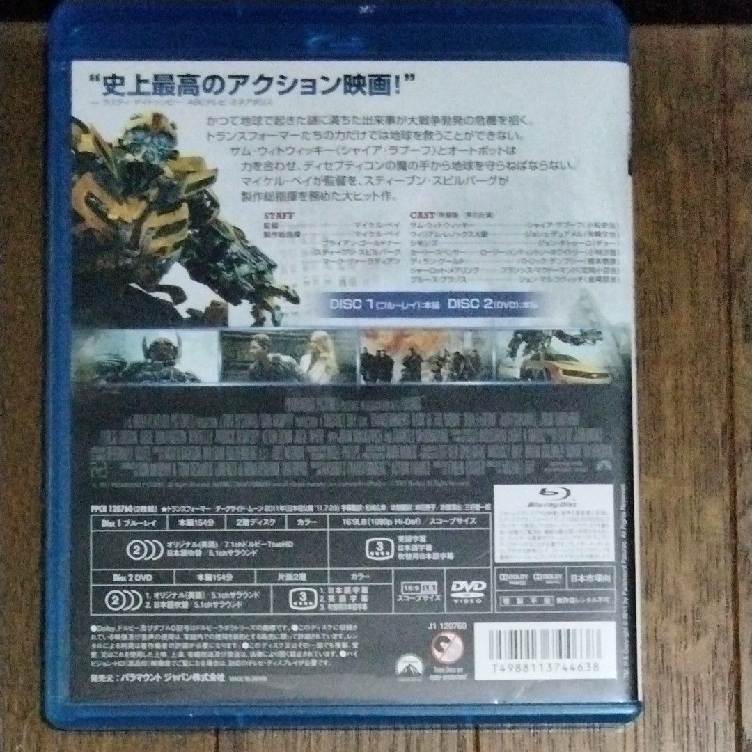 トランスフォーマー／ダークサイドムーン ブルーレイ＋DVDセット [Blu-ray] Blu-ray DVDセット