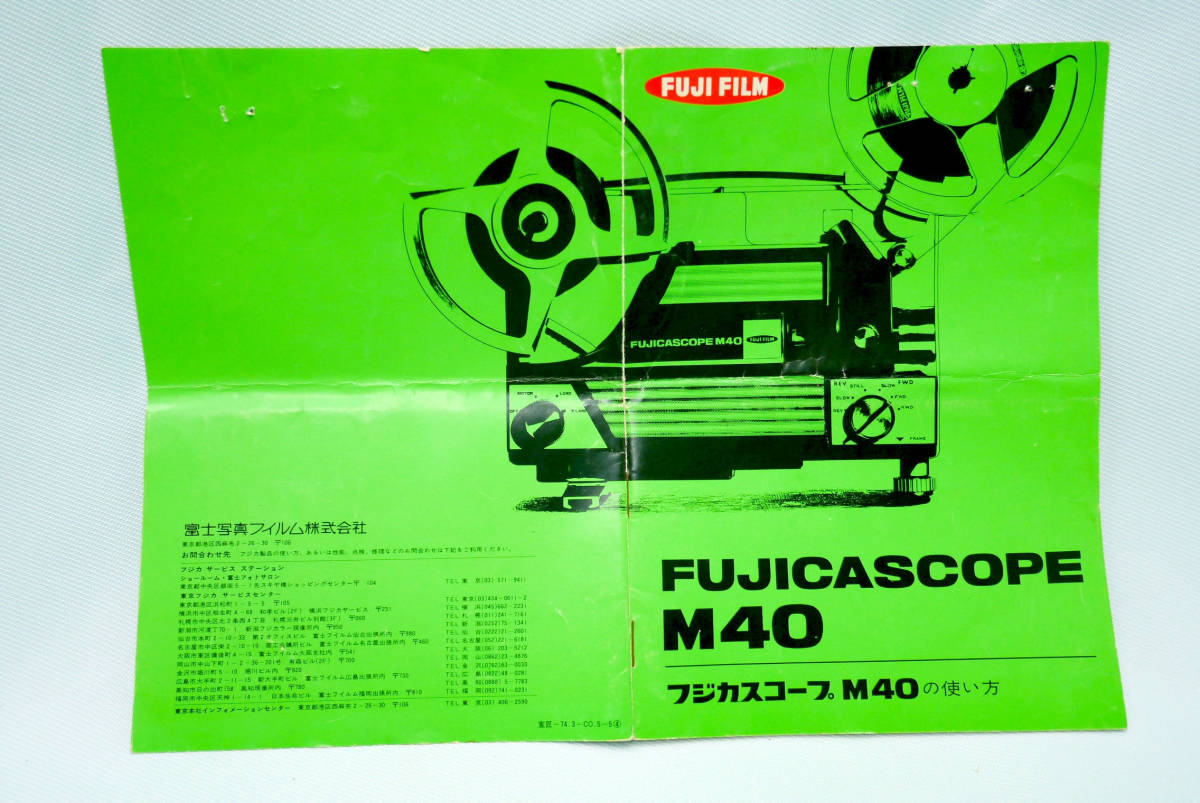 8ミリ映写機 『 フジカスコープ FUJICASCOPE M40 8ミリ映写機 『 フジカスコープ FUJICASCOPE M40