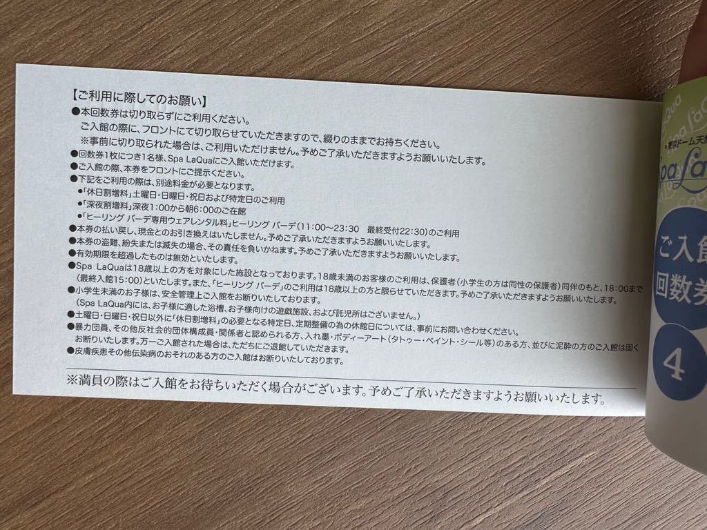 ☆スパラクーア入館回数券☆(11枚綴り未使用)※有効期限2023年10月13日