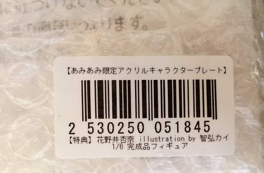 花野井杏奈 アクリル キャラクター プレート illustration by 智弘カイ 1/6 PVC 製塗装済み 完成品 あみあみ 限定 特典 /amiami/SKYTUBE_画像4