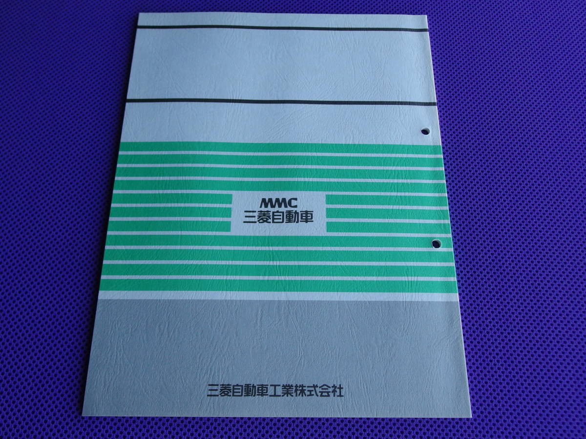 「 ◆ＧＴＯ Z16A ◆（整備解説書）電気配線図集 追補版 1992-1◆’92-1・No.1036374 」_画像2