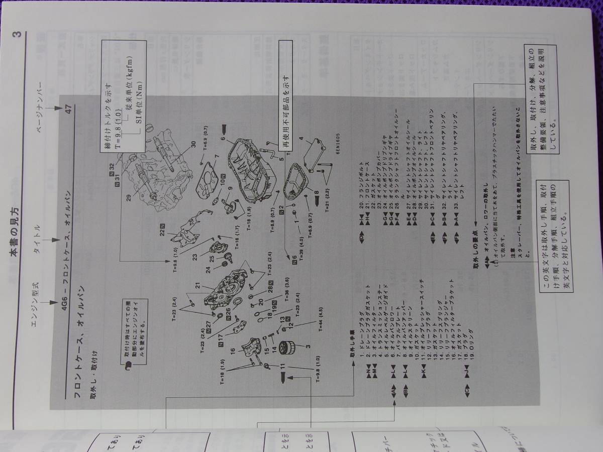 未使用ほぼ新品◆ 4G64 DOHC GDIエンジン整備解説書 1997-10 ◆4G6・シャリオ グランディスN84W,N94W、RVRスポーツギアN74W・No.1039G17_画像6