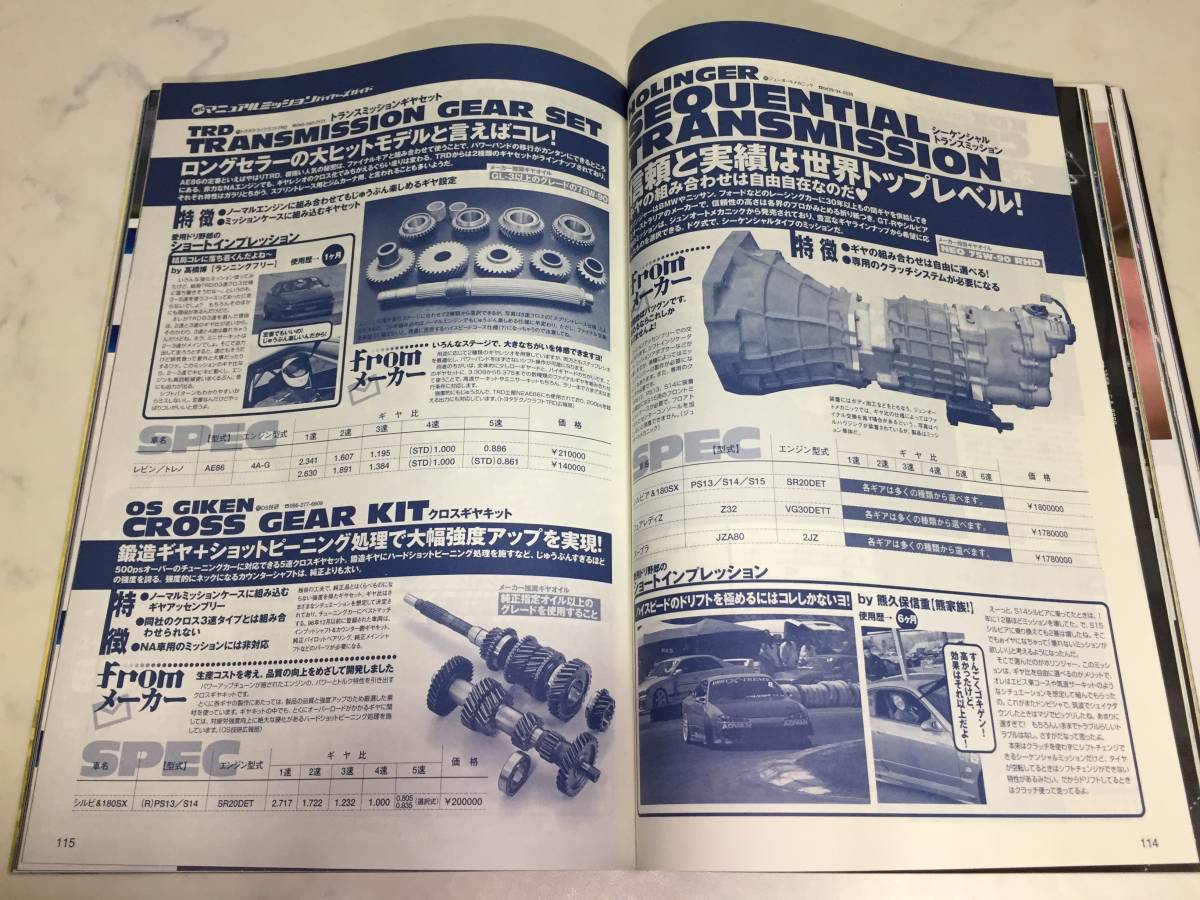 ドリフト天国 2002年 8月号 DIYメンテ＆チューン シルビア 180SX RX-7 Fドリ ミッション LSD流用_画像7