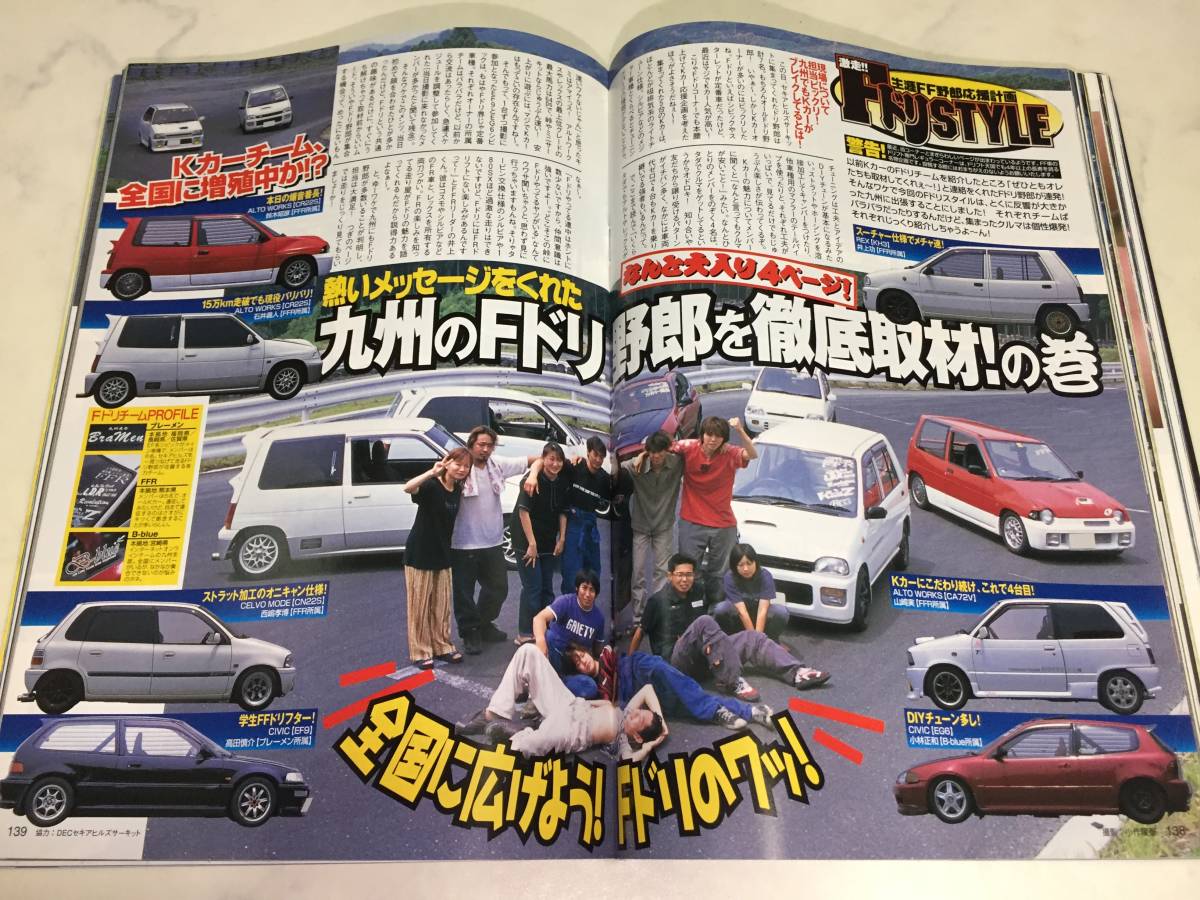 ドリフト天国 2002年 8月号 DIYメンテ＆チューン シルビア 180SX RX-7 Fドリ ミッション LSD流用_画像8