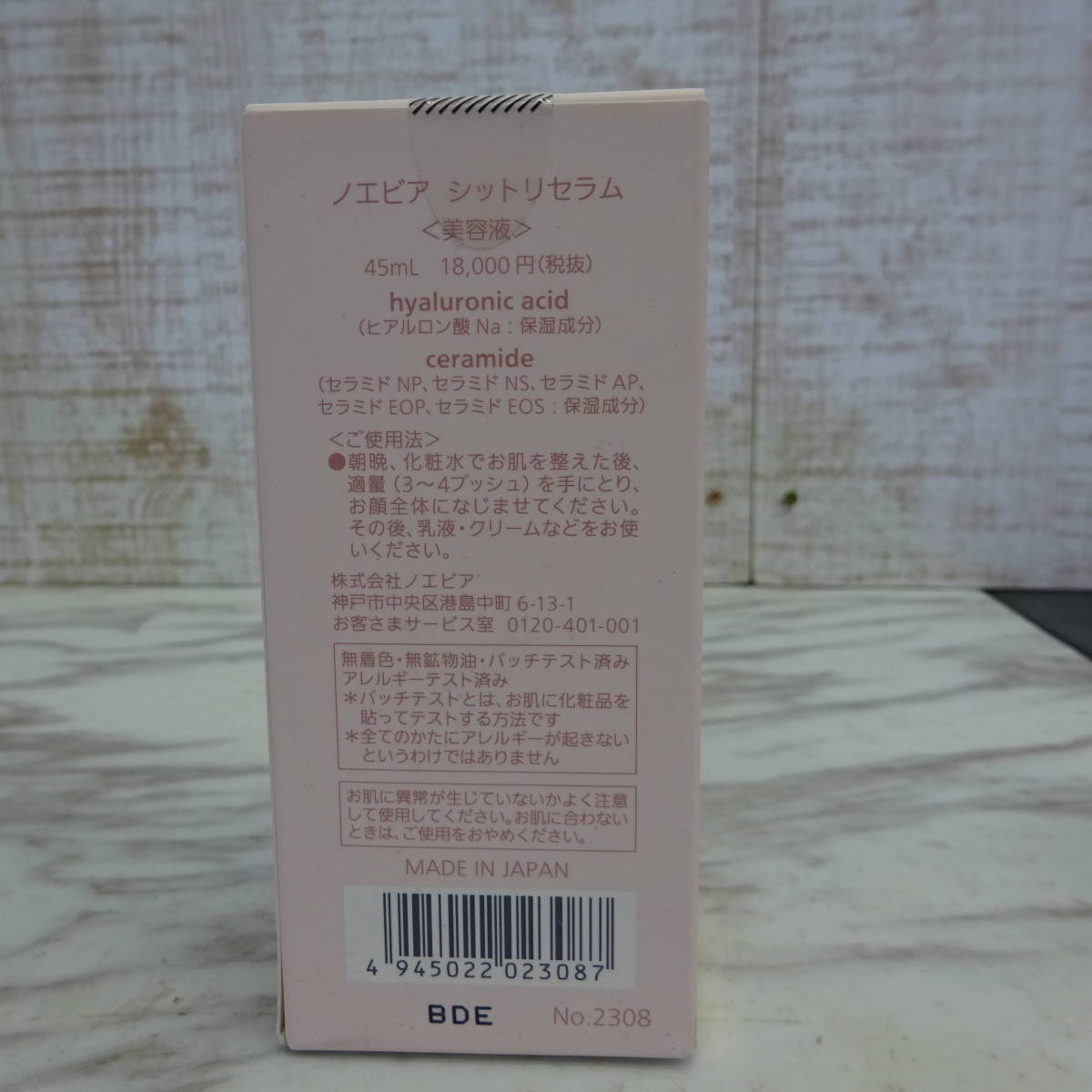 ノエビア | NOEVIR SHITTORI SERUM シットリセラム 45ml 美容液 2023年5月発売 定価18 000円 税抜(美容