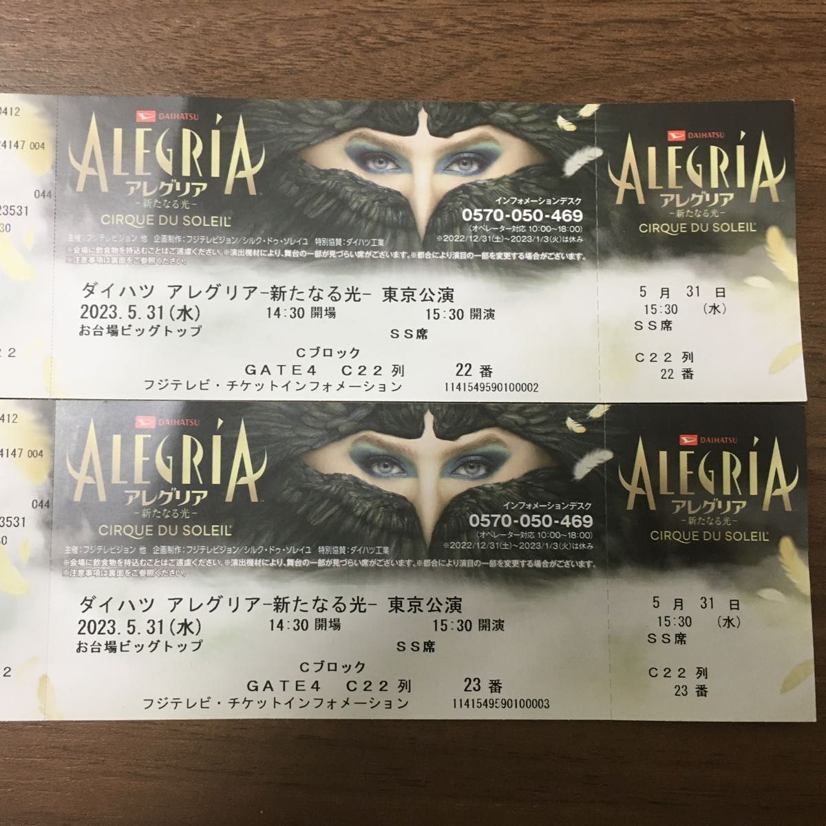 5月31日(水)15 30開演 シルク・ドゥ・ソレイユ ダイハツ アレグリア