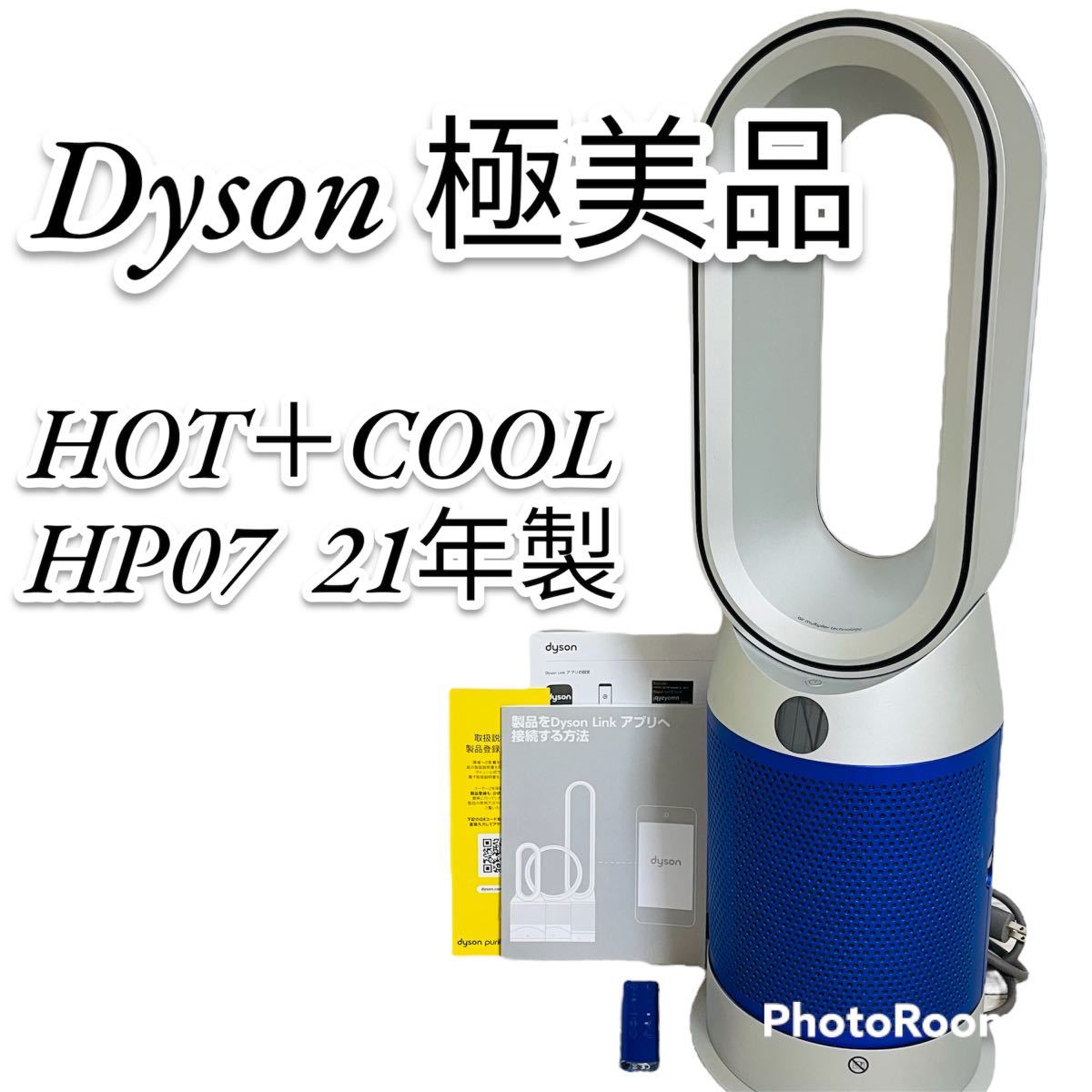 ◇ほぼ未使用◇Dysonダイソン空気清浄機能付Purifier Hot+Cool
