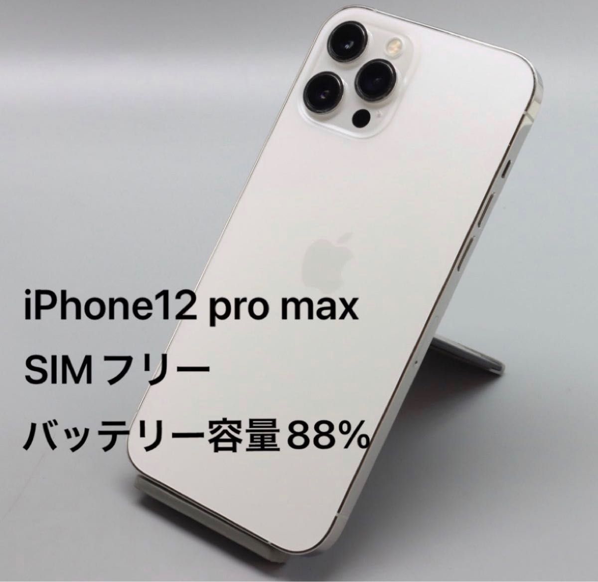 iPhone 12 Pro Max シルバー 128 GB SIMフリー|PayPayフリマ