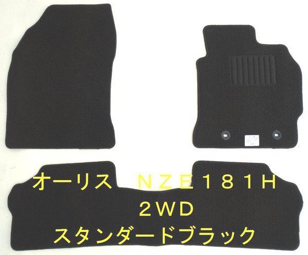 トヨタ オーリス ZRE186H 純正 フロアマット 3枚セット | www