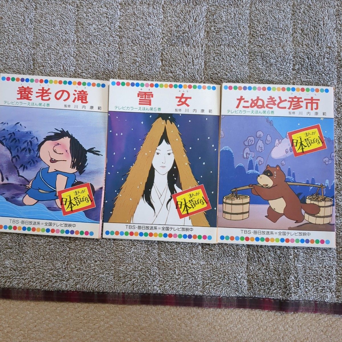 日本昔ばなし　テレビカラーえほん第１巻から第６巻