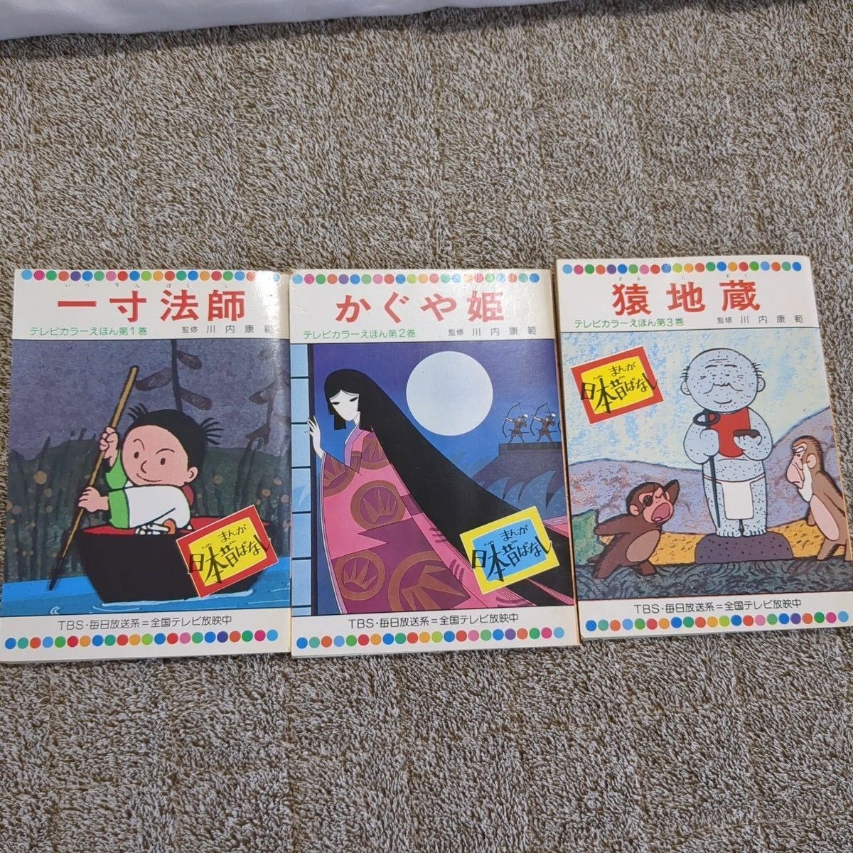 日本昔ばなし　テレビカラーえほん第１巻から第６巻