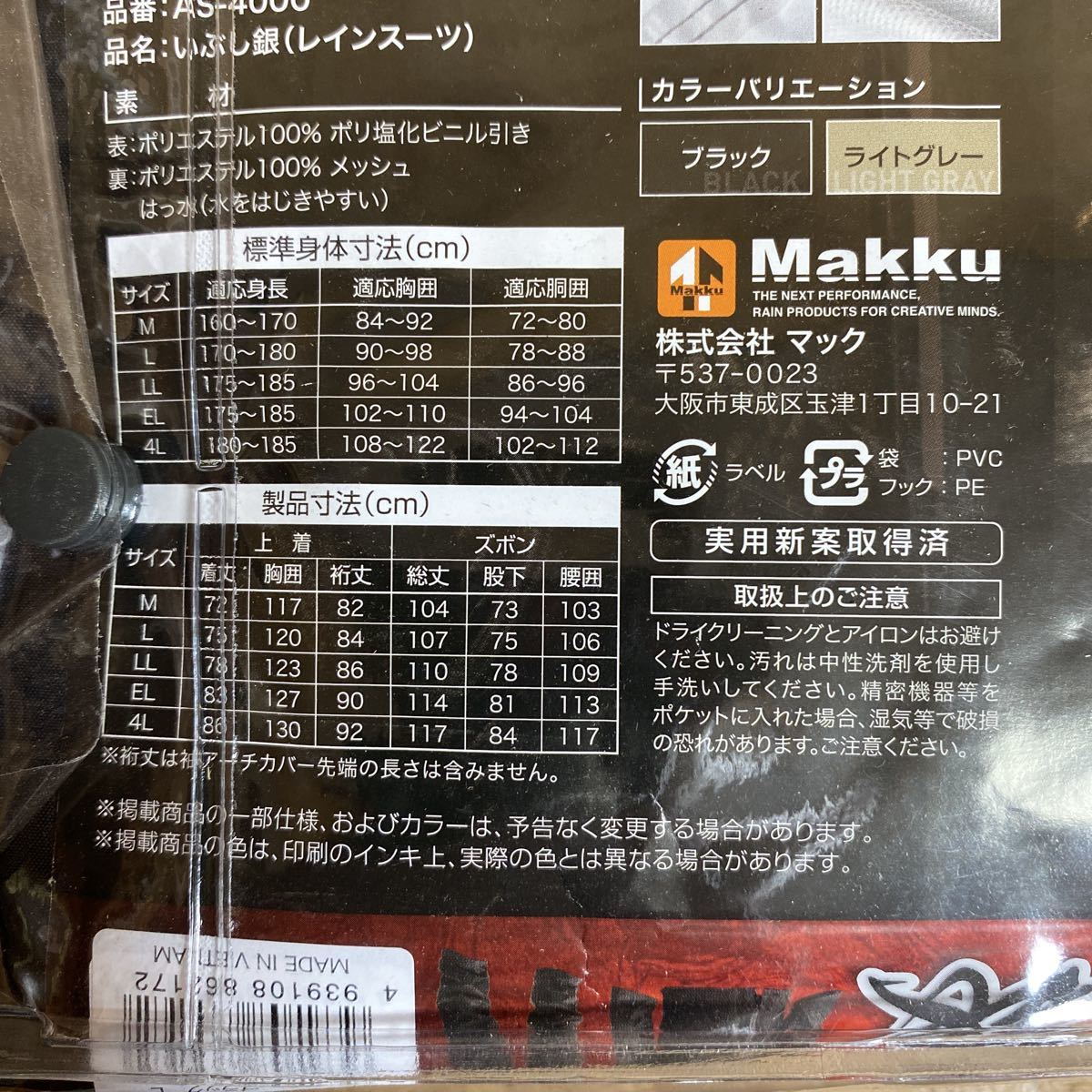 未使用品☆3点セット☆MAKKU マック レインスーツ 合羽 上下セット いぶし銀 AS-4000 サイズ【L】カッパ ブラック ライトグレー☆郵_画像6