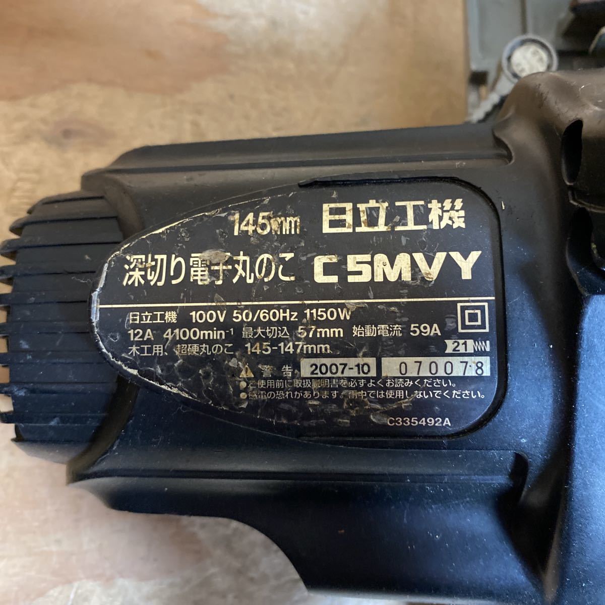 HITACHI KOKI 日立工機 145ｍｍ 深切り電子丸のこ C5MVYA コード式 100V マルノコ 丸ノコ まるのこ 木材 切断機 中古品☆郵_画像4