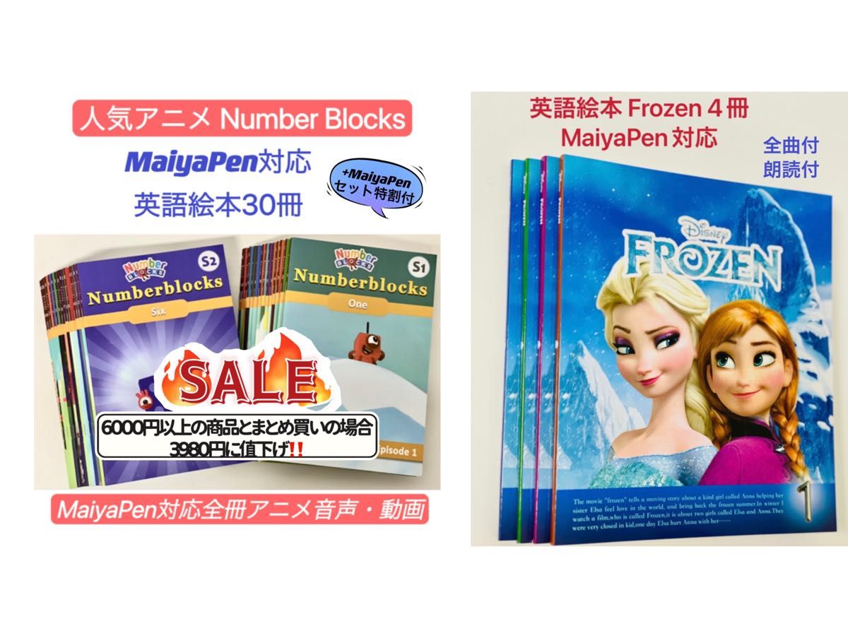 Frozen　4冊セット　新品　ナンバーブロックス　number blocks maiyapen対応　マイヤペン対応