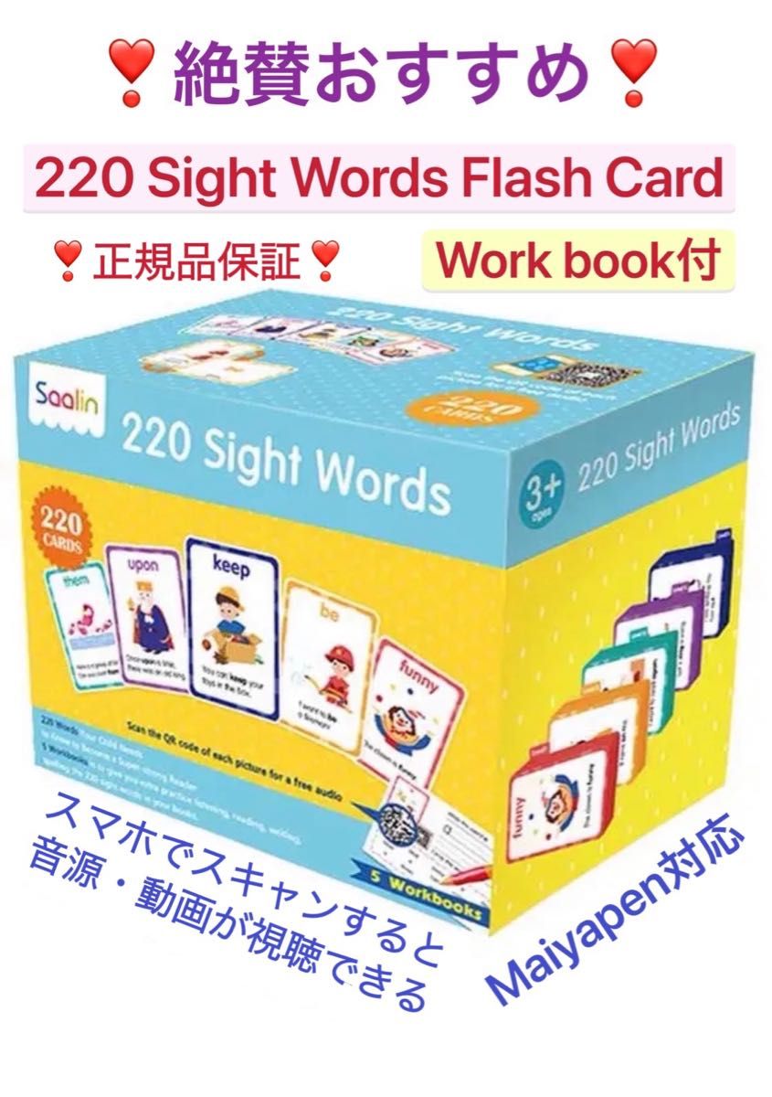 Sight Words flash card サイトワーズ フラシュカード 新品 Maiyapen 対応 マイヤペン おうち英語