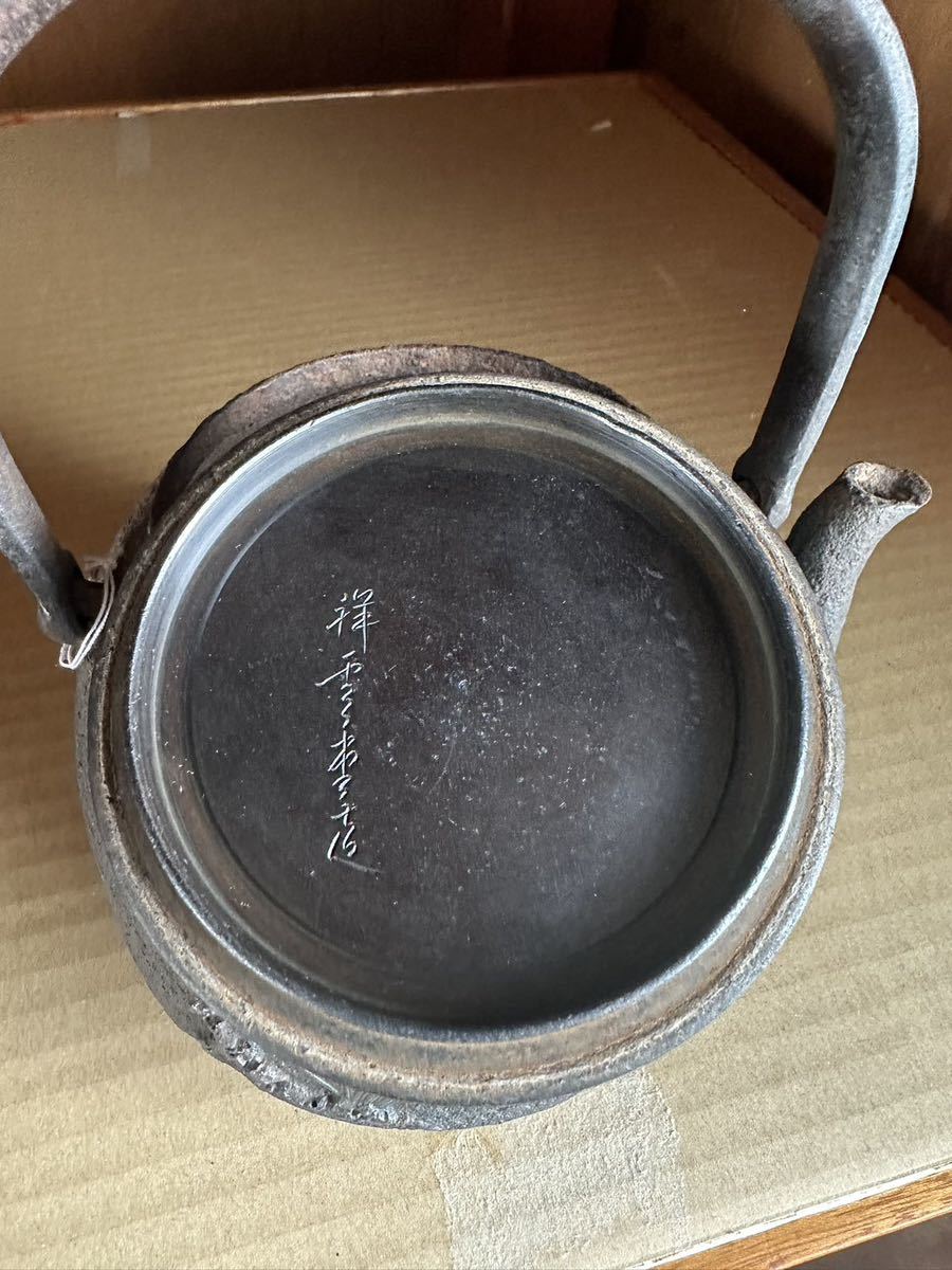 茶道具 鉄瓶 祥雲堂 明治時代 | normanhubbard.com