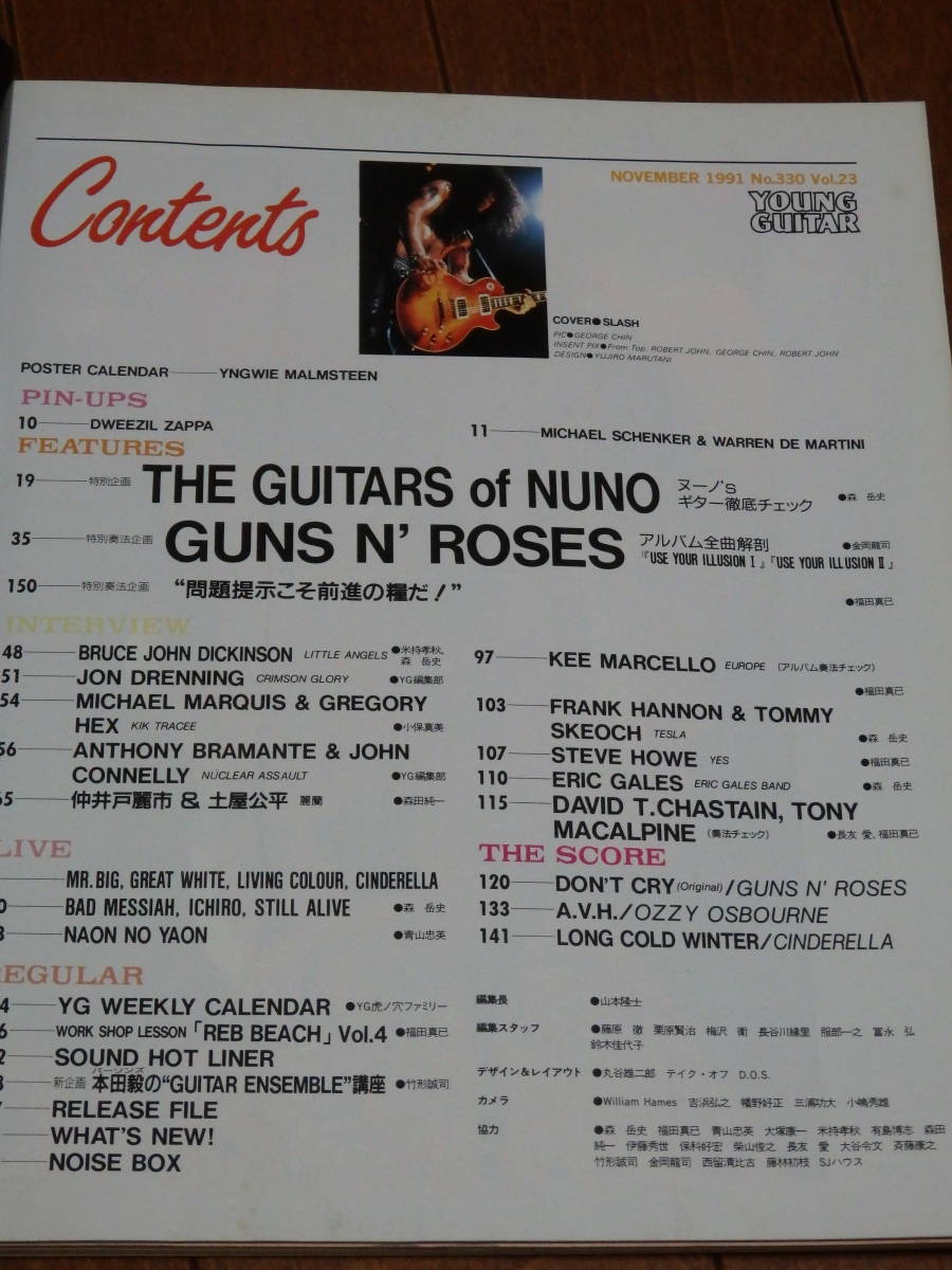 YOUNG GUITAR ヤングギター 1991年11月号 ガンズ&ローゼス ヌーノ
