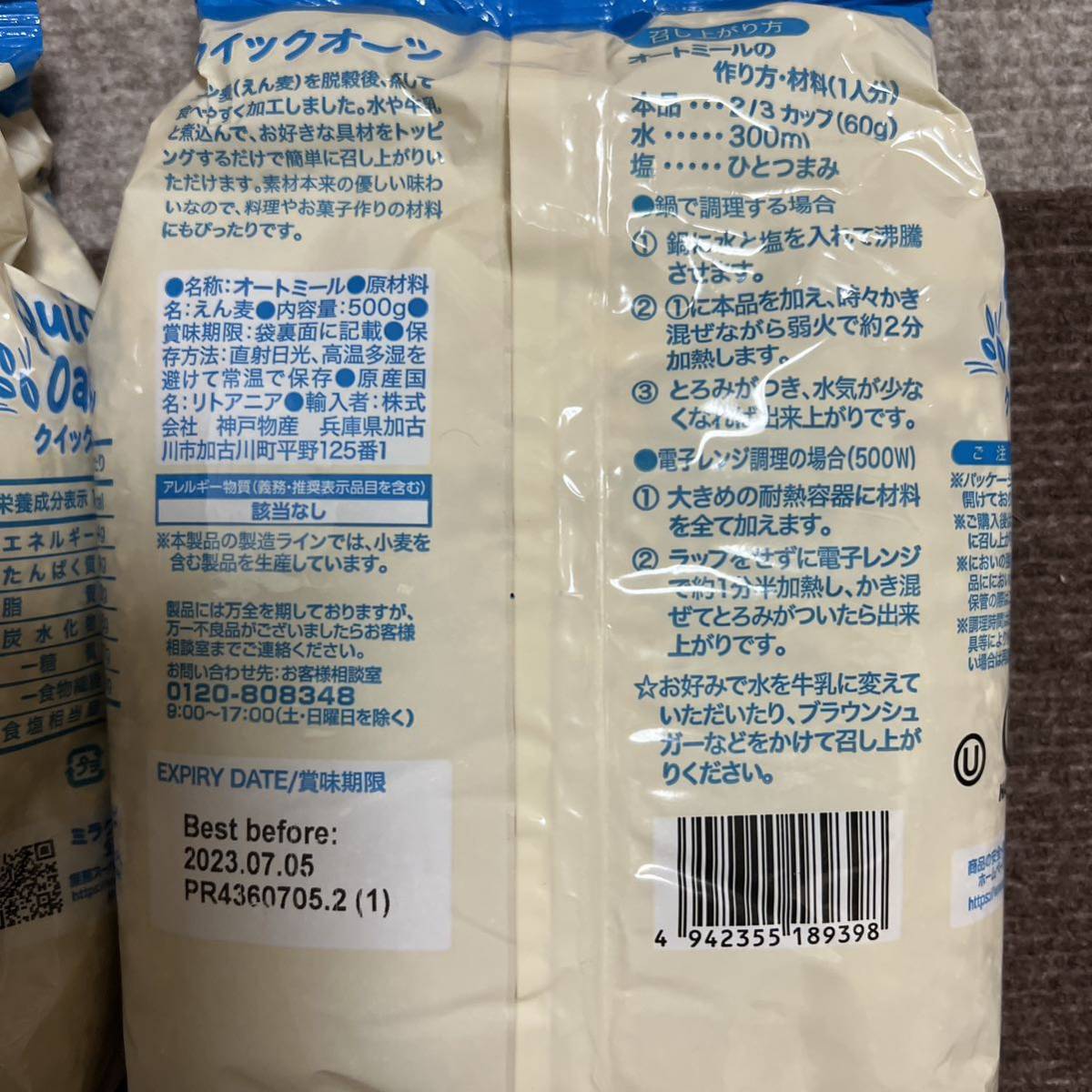 オートミールリトアニア産 500g20袋(8) 通販