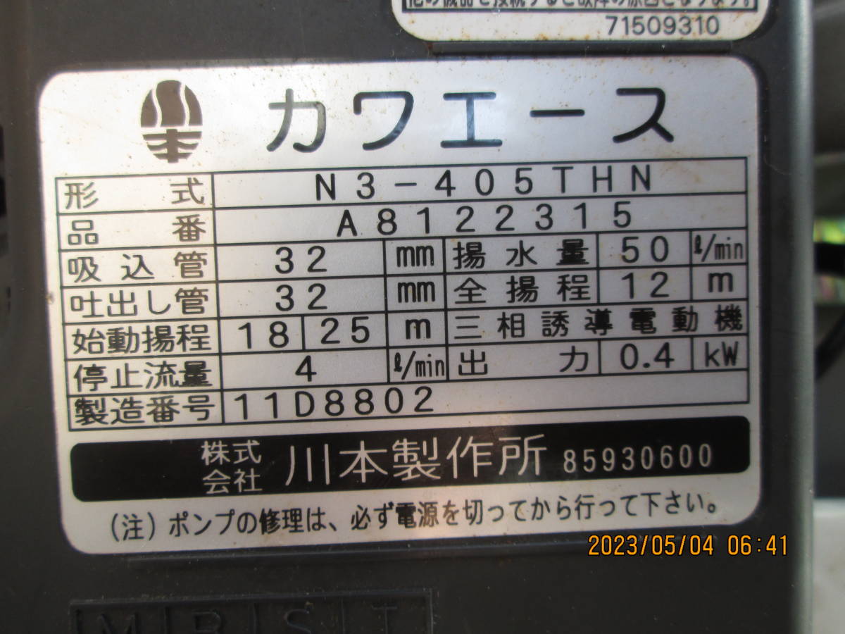 39 川本 浅井戸ポンプ カワエース N3-405 THN 3相 | salud.larioja.gob.ar