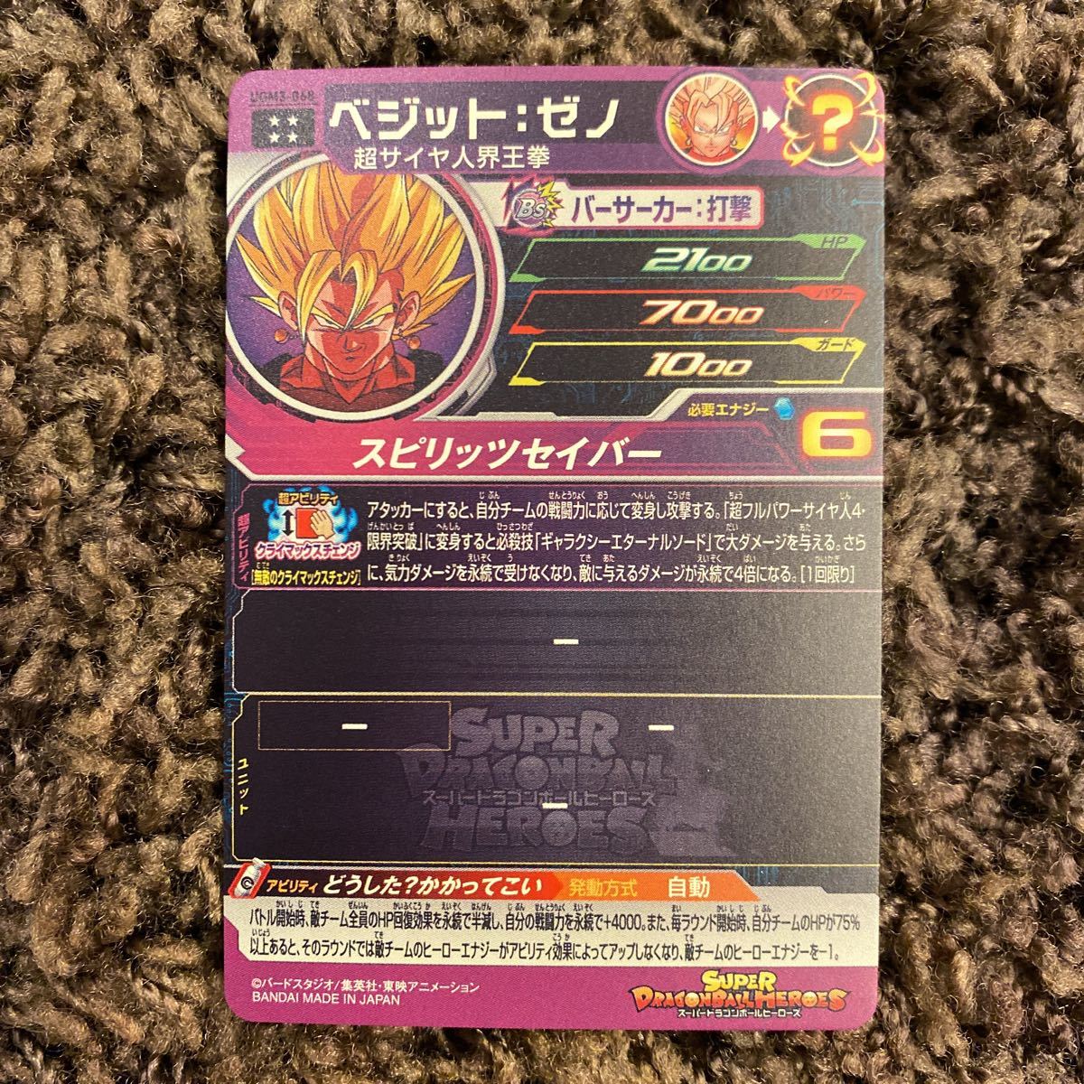 新品未使用スーパードラゴンボールヒーローズ SDBH ウルトラゴッド