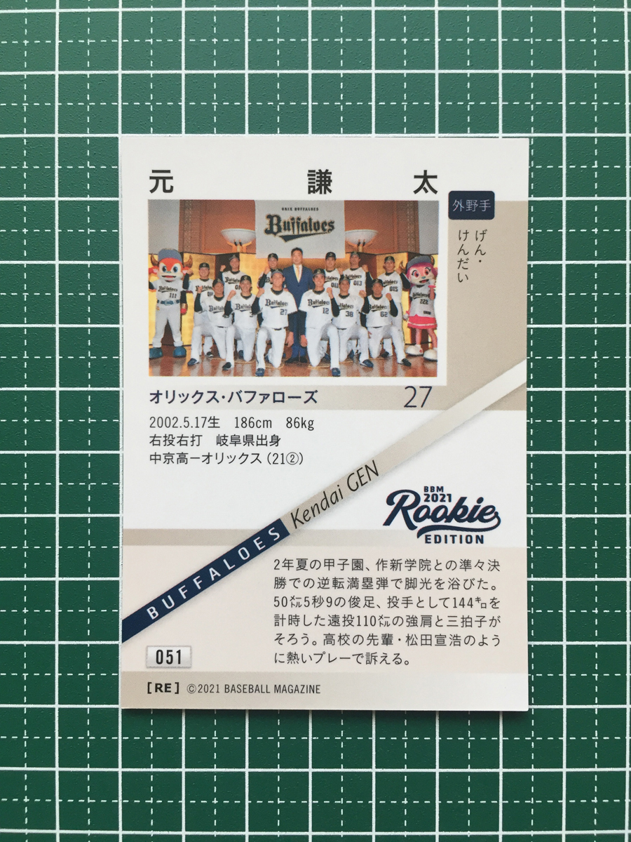 ★BBM 2021 プロ野球 ルーキーエディション #051 元謙太［オリックス・バファローズ］レギュラーカード ルーキー「RC」★_画像2