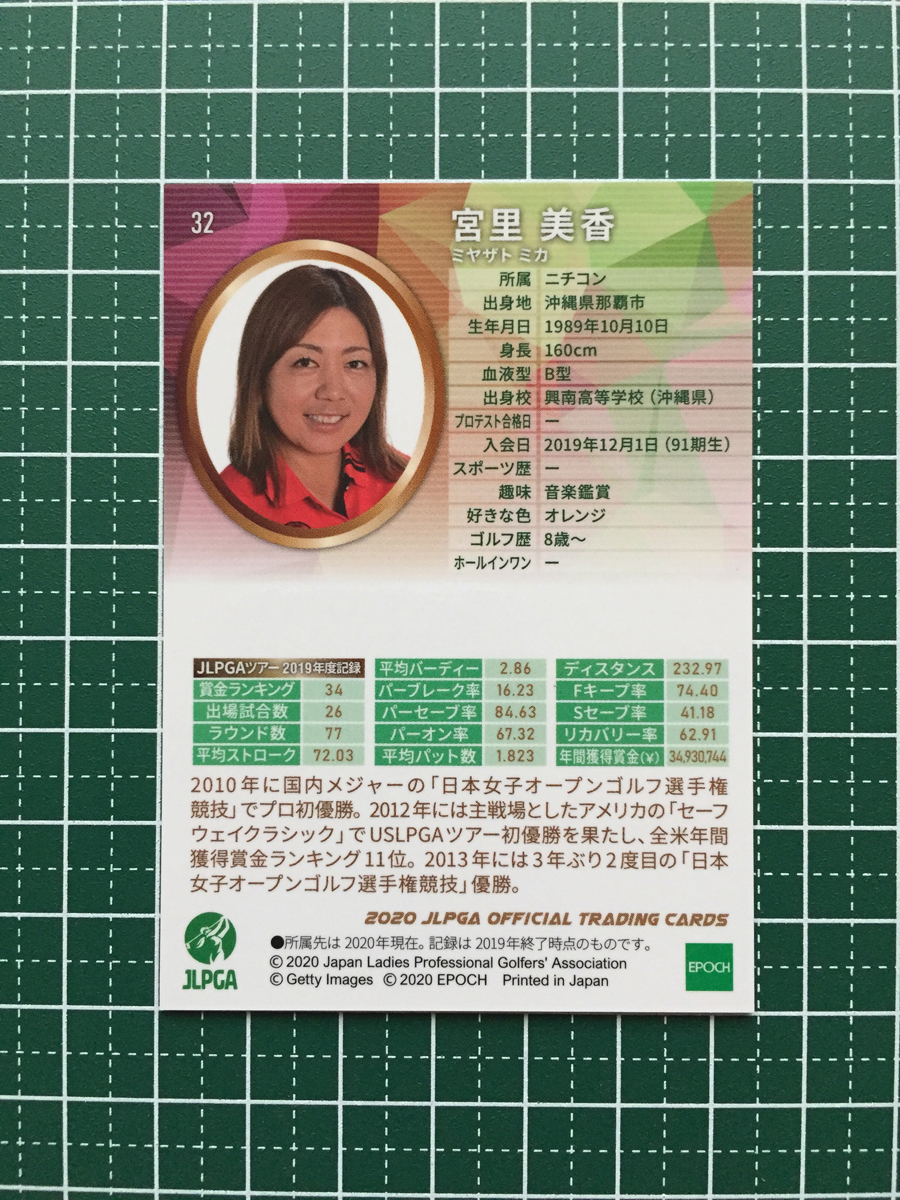 ★EPOCH 2020 JLPGA 日本女子プロゴルフ協会 オフィシャルトレーディングカード #32 宮里美香 エポック 20★の画像2