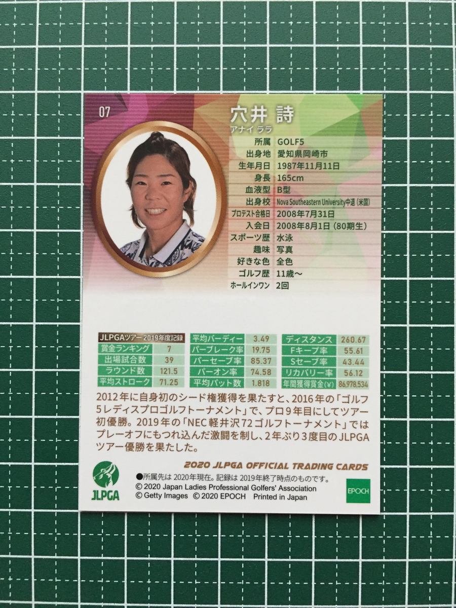 ★EPOCH 2020 JLPGA 日本女子プロゴルフ協会 オフィシャルトレーディングカード #07 穴井詩 エポック 20★_画像2