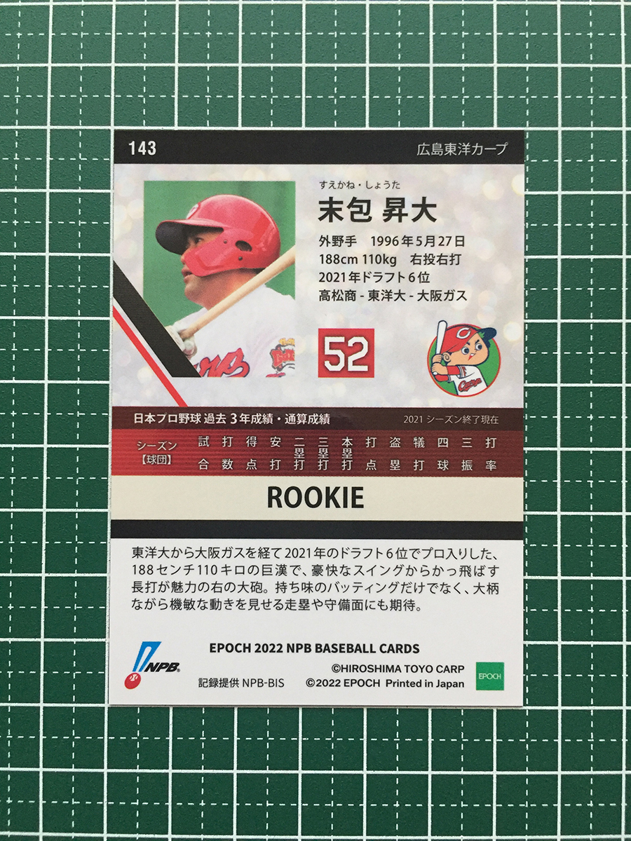 ★EPOCH 2022 NPB プロ野球カード #143 末包昇大［広島東洋カープ］レギュラーカード ルーキー「RC」★_画像2