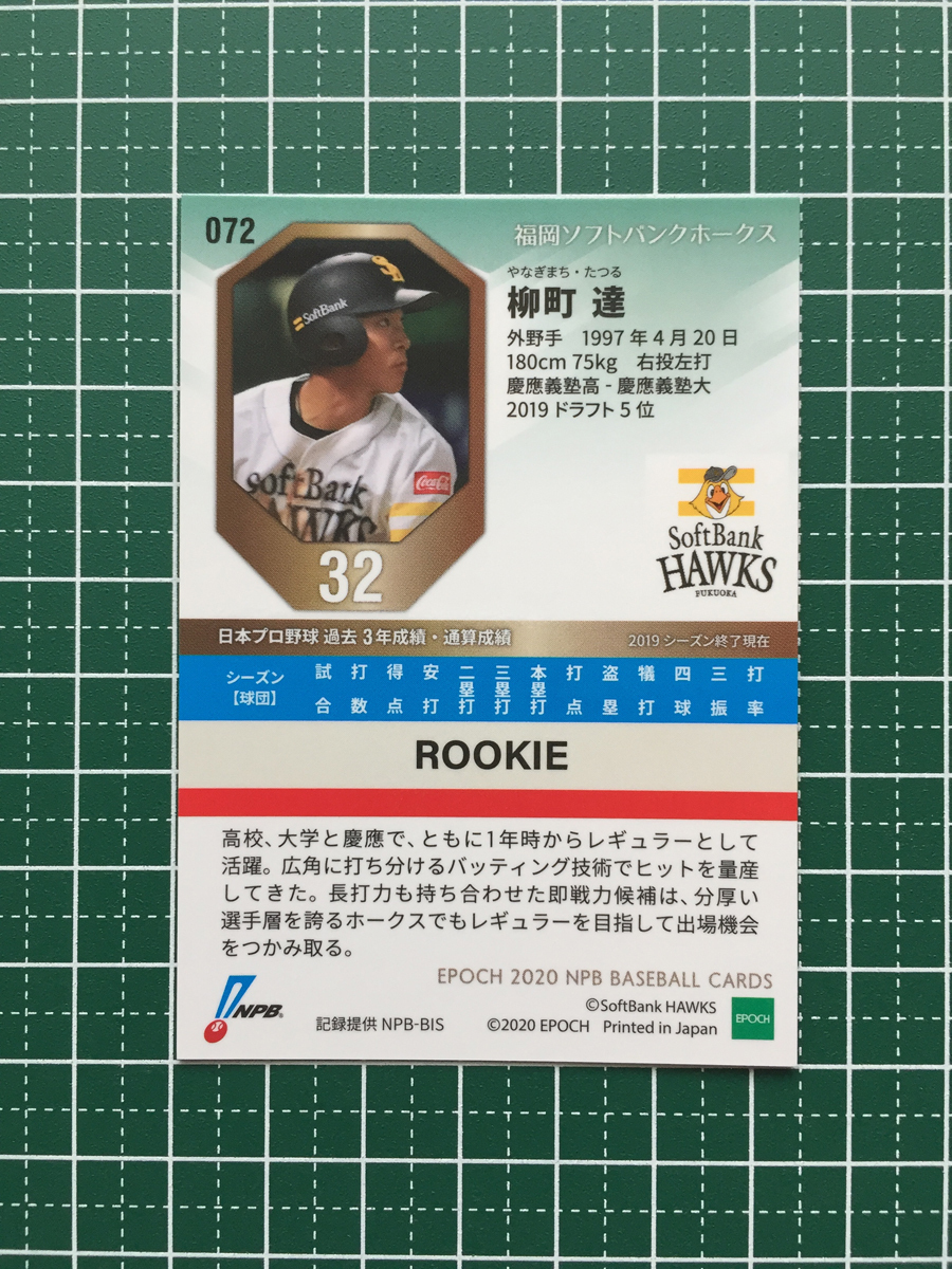 ★EPOCH 2020 NPB プロ野球 #072 柳町達［福岡ソフトバンクホークス］レギュラーカード ルーキー RC エポック 20★_画像2