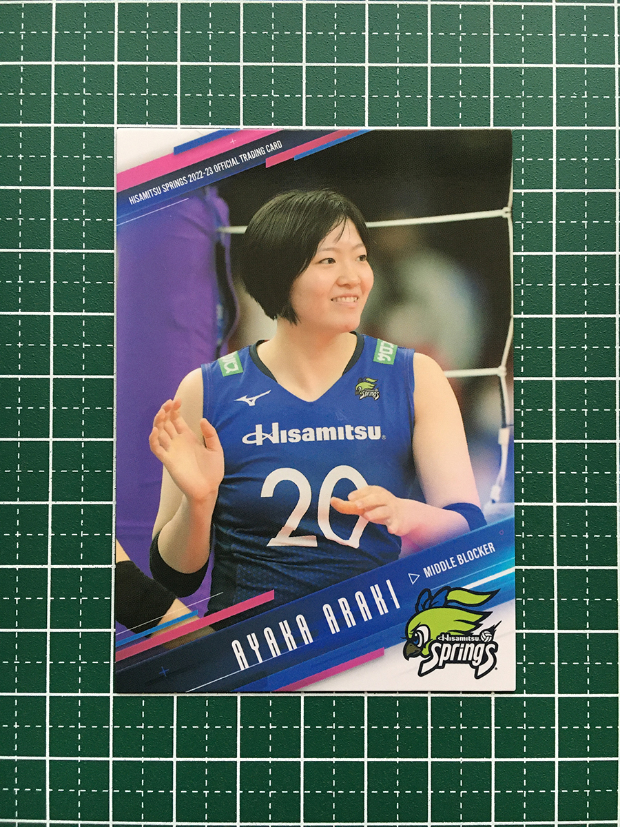 ★女子バレーボール Vリーグ 久光スプリングス 2022-23 トレーディングカード #57 荒木彩花 レギュラーカード★_画像1