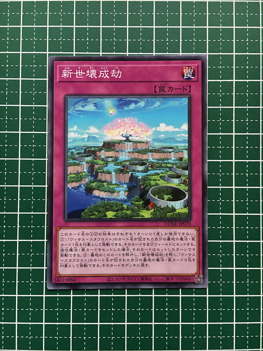 ★遊戯王 DUELIST NEXUS #DUNE-JP070 新世壊成劫 ノーマル「N」★_画像1