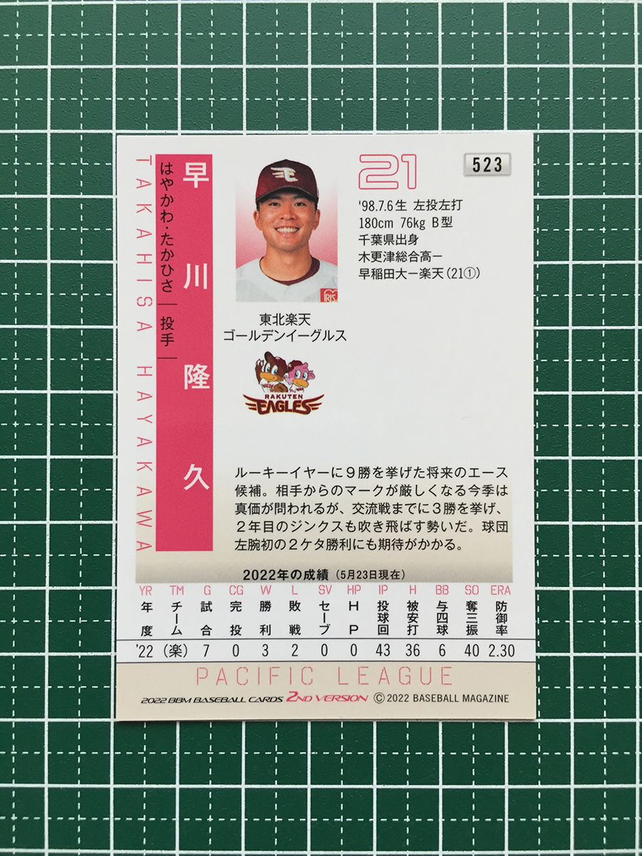 ★BBM 2022 プロ野球 2nd バージョン #523 早川隆久［東北楽天ゴールデンイーグルス］レギュラーカード★_画像2