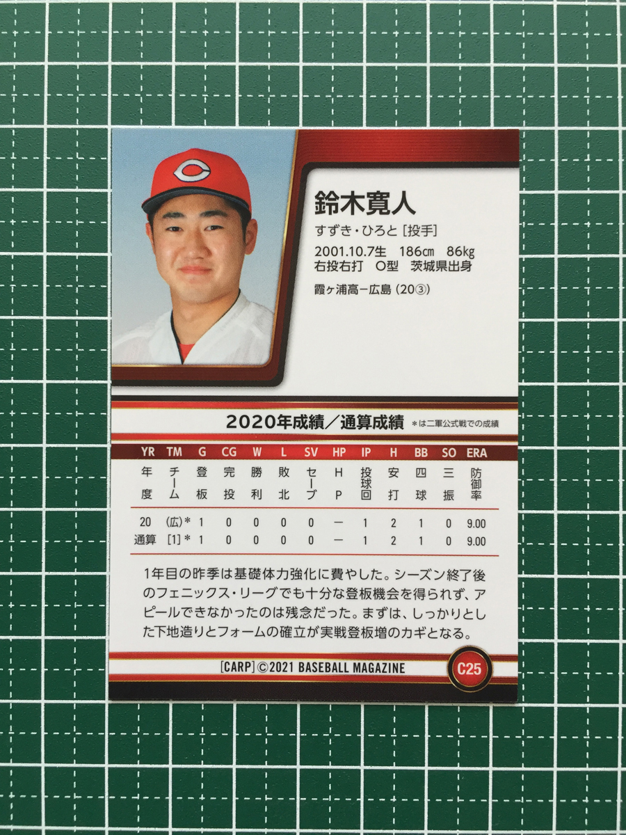 ★BBM 2021 プロ野球 ベースボールカード #C25 鈴木寛人［広島東洋カープ］レギュラーカード★_画像2