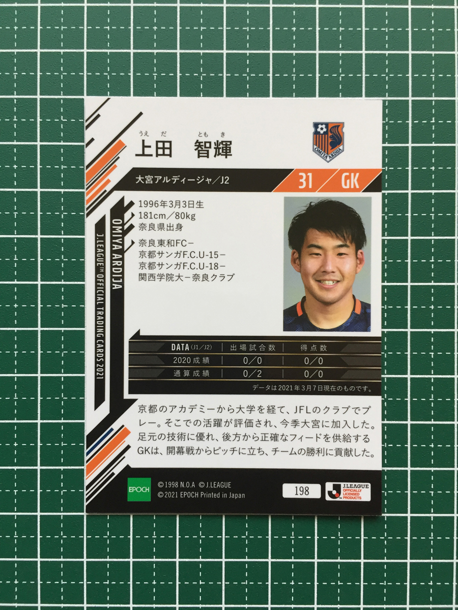 ★EPOCH 2021 サッカー Ｊリーグ #198 上田智輝［大宮アルディージャ］レギュラーカード エポック★_画像2