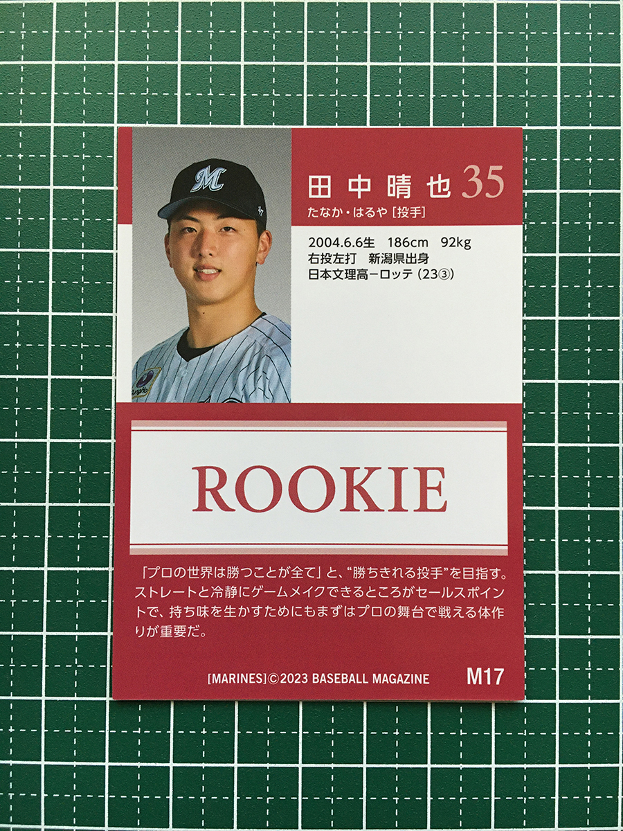 ★BBM 2023 ベースボールカード #M17 田中晴也［千葉ロッテマリーンズ］レギュラーカード キラカード版 ルーキー「RC」★_画像2