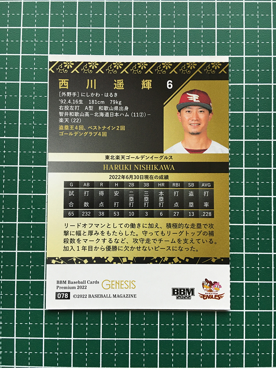 ★BBM 2022 プロ野球 GENESIS #078 西川遥輝［東北楽天ゴールデンイーグルス］レギュラーカード★_画像2