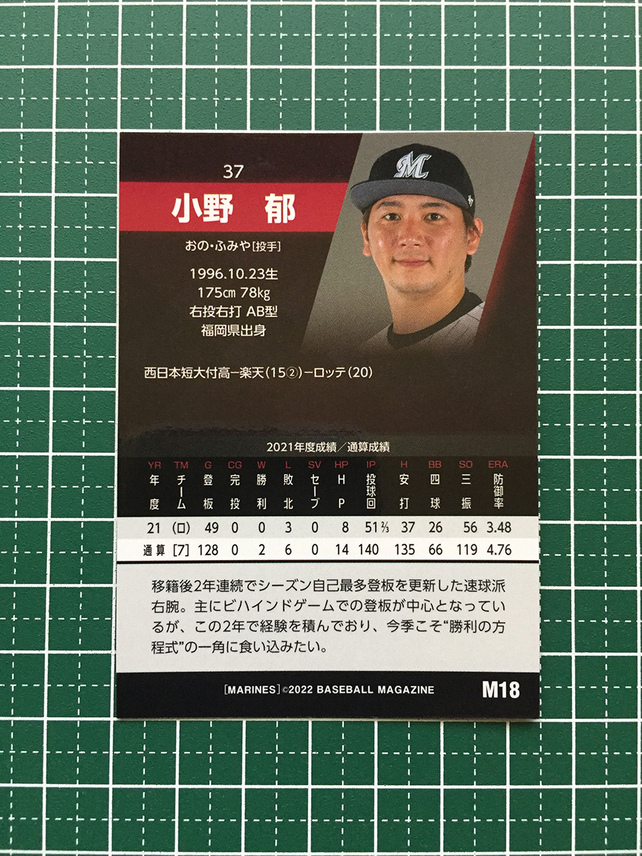 ★BBM 2022 プロ野球 ベースボールカード #M18 小野郁［千葉ロッテマリーンズ］レギュラーカード★_画像2