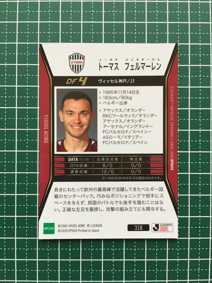 ★EPOCH 2020 サッカー Jリーグ UPDATE #318 トーマス・フェルマーレン［ヴィッセル神戸］エポック 20★_画像2