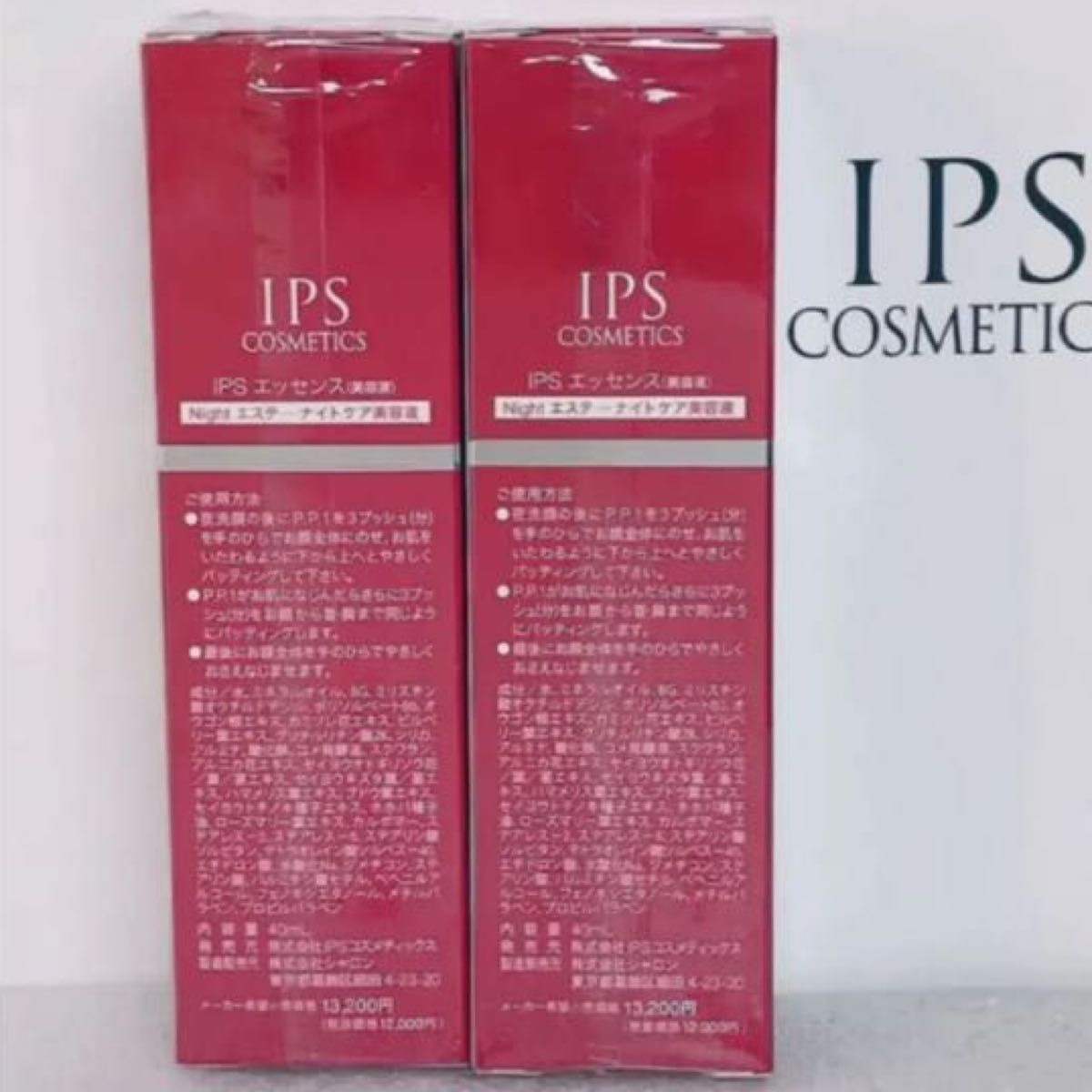 IPSコスメティックス 美容液 PP1×２本-