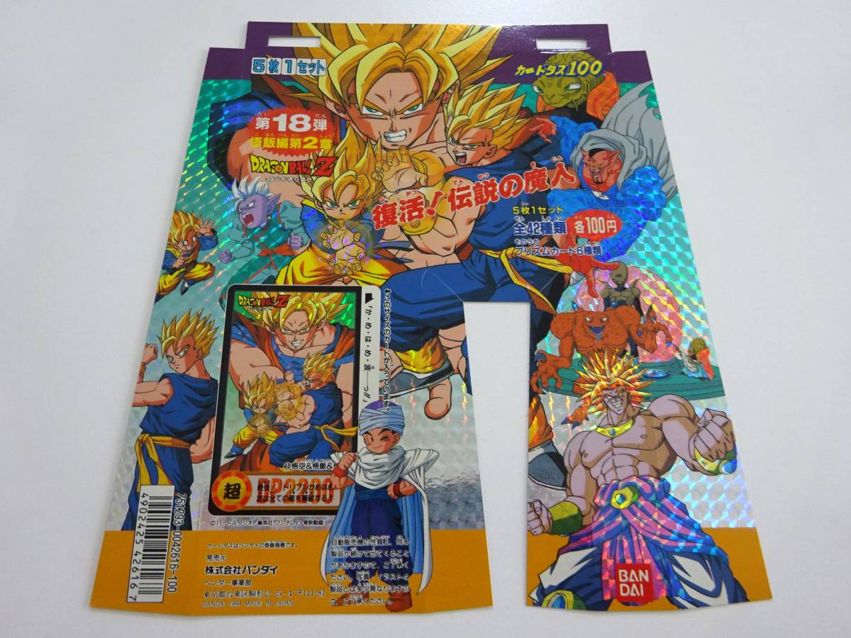 当時物 ドラゴンボール 18弾 カードダス100 台紙 Dragonball B13 当時物 ドラゴンボール 18弾 カードダス100 台紙 Dragonball B13