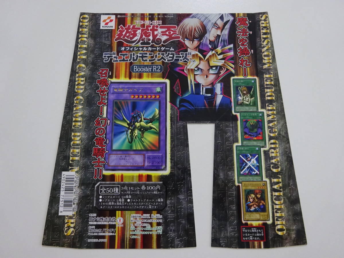 遊戯王　カードゲーム　デュエルモンスターズ　Booster R2　台紙　　B09-8