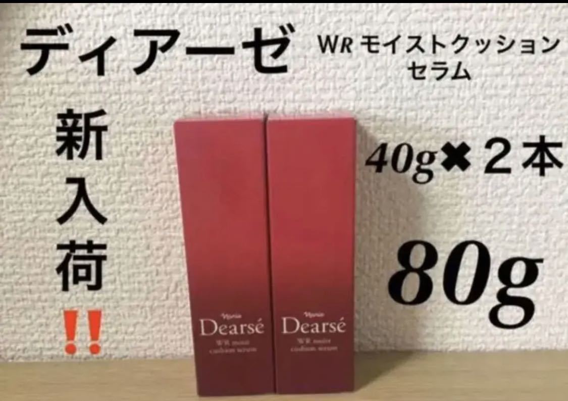 買蔵楽天 新入荷ナリス化粧品ディアーゼWRモイストクッションセラム