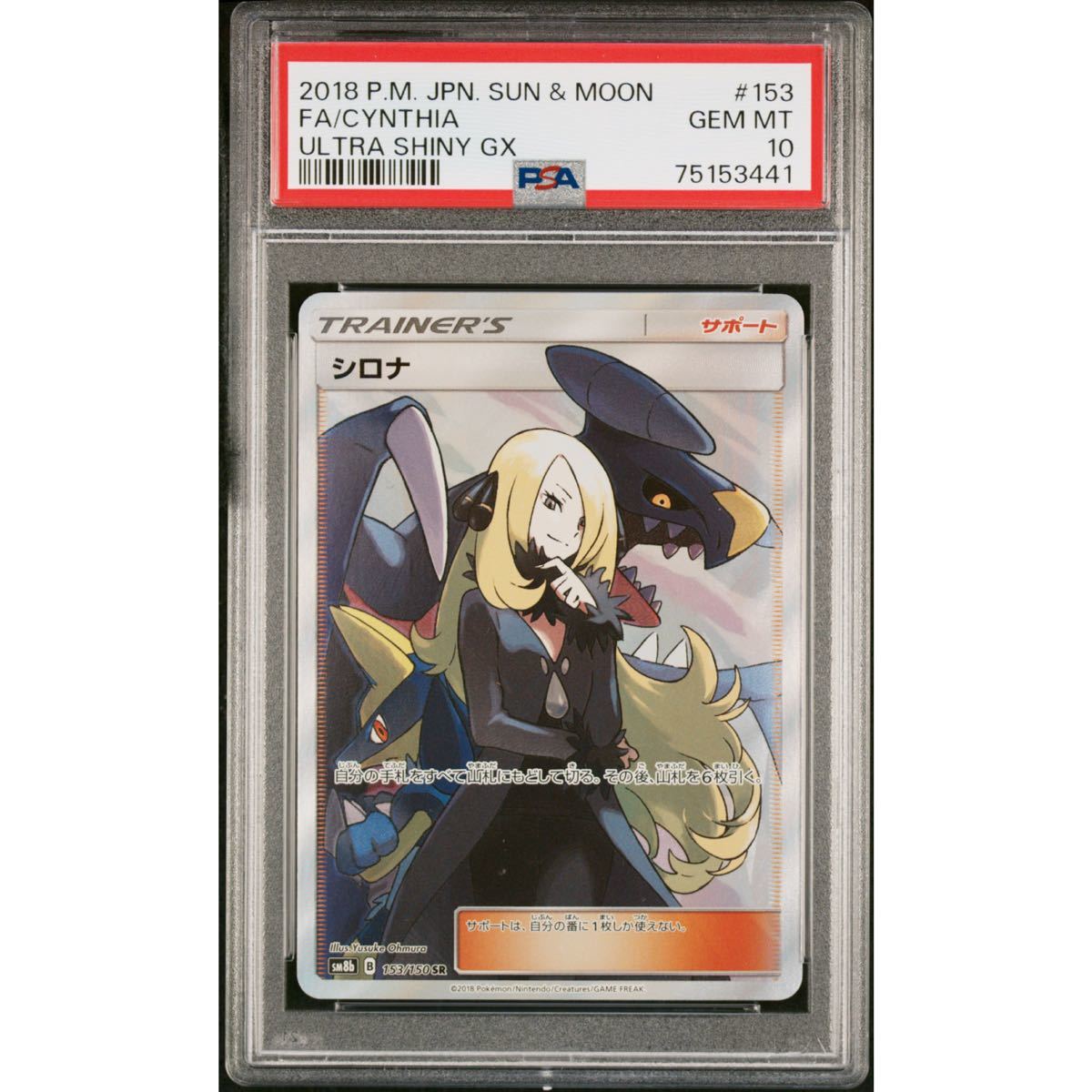 PSA10】シロナ ウルトラシャイニー GEM MINT 最高評価 鑑定品 ポケモン