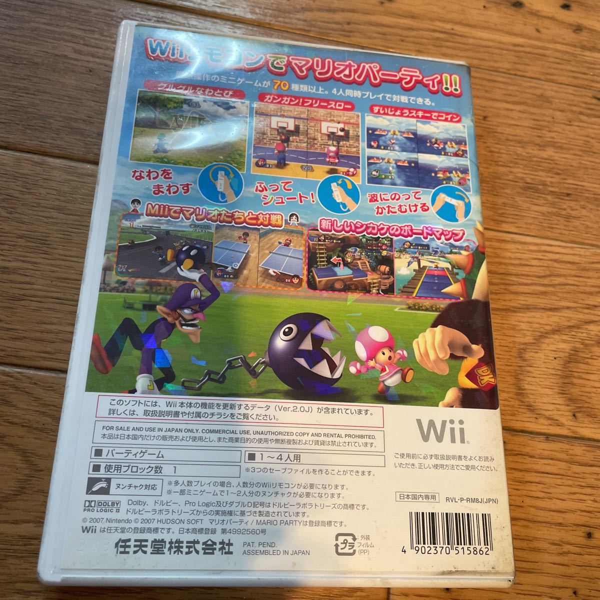 マリオパーティ8 任天堂 Wii_画像2